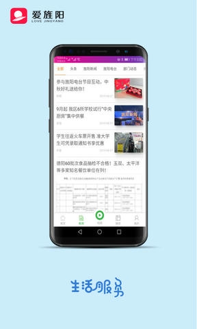 爱旌阳app软件展示图4
