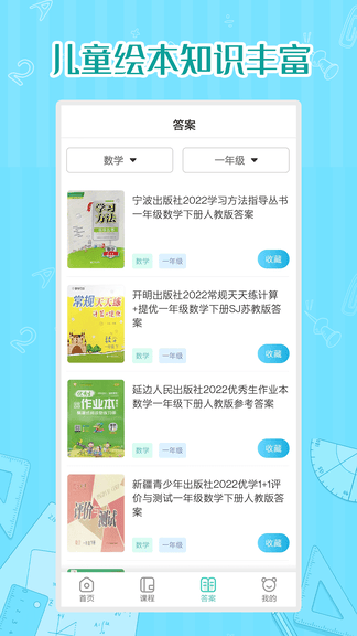 小学数学同步学app展示图4