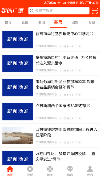 我的广德app展示图1