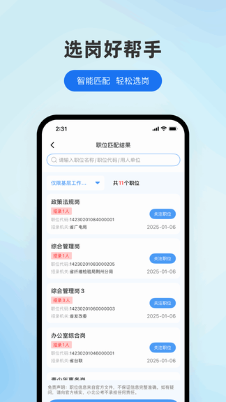 小北公考app软件展示图4
