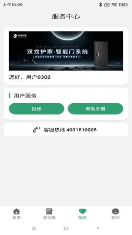 双龙护家软件展示图3