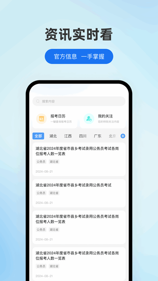 小北公考app软件展示图2