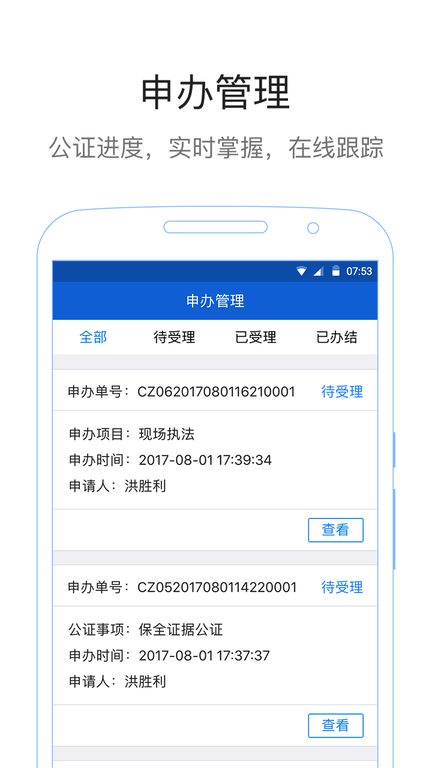 易公正通用版软件展示图2