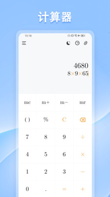 U计算器软件展示图1