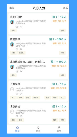 八方人力app软件展示图1