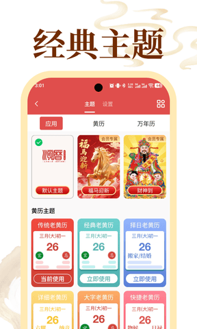老黄历通胜app软件展示图4