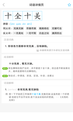 语文同步课堂app展示图3