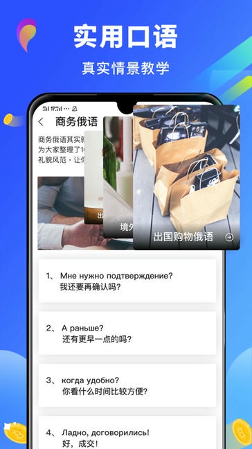 俄语翻译官app软件展示图4