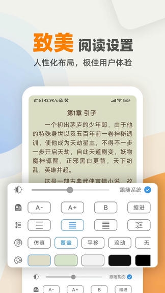 海棠小说app软件展示图4