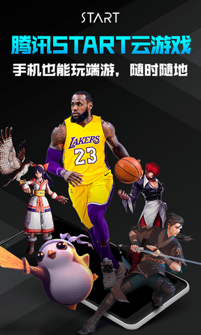 START云游戏软件展示图1
