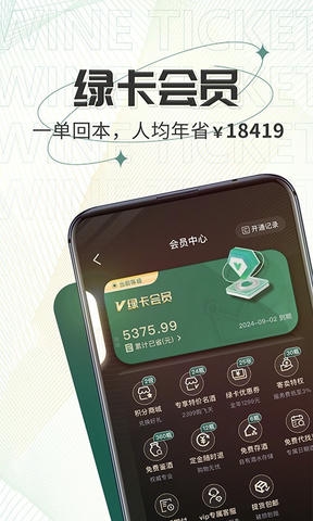 酒票app软件展示图3
