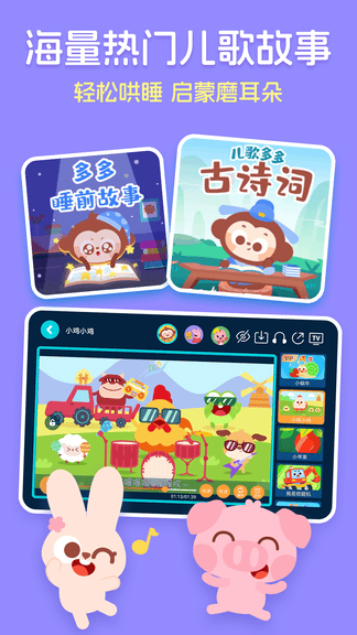 儿歌多多HD软件展示图3