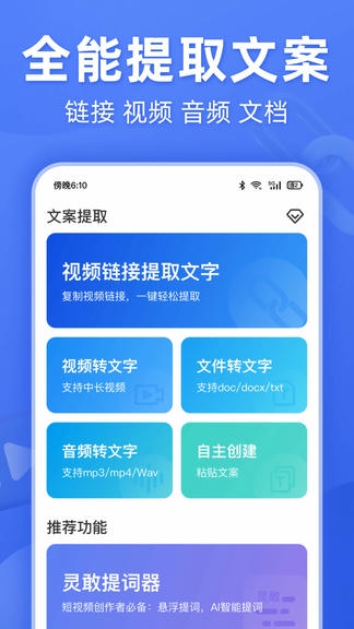 灵敢文案提取软件展示图1