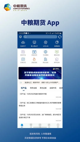 中粮期货app软件展示图1