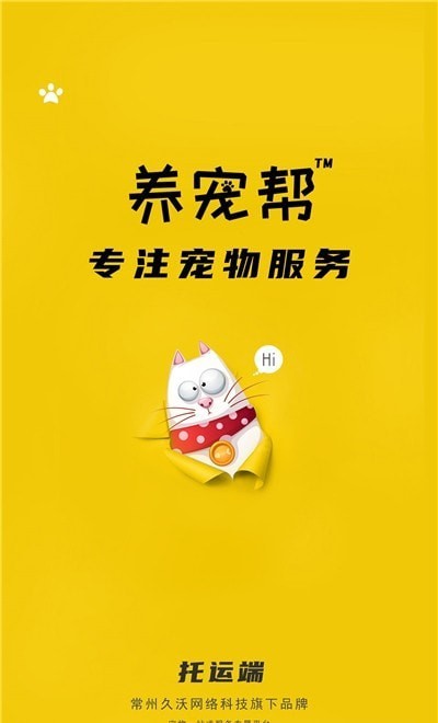 养宠帮宠物托运软件展示图1
