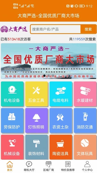 大商严选app展示图2