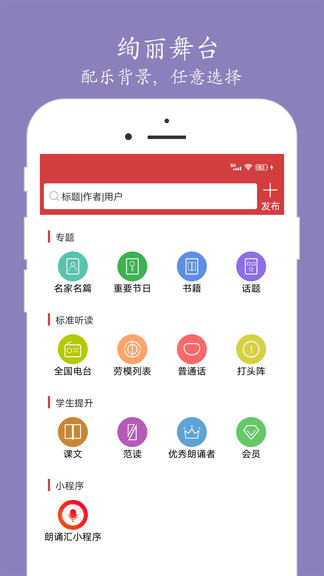 朗诵汇app软件展示图4