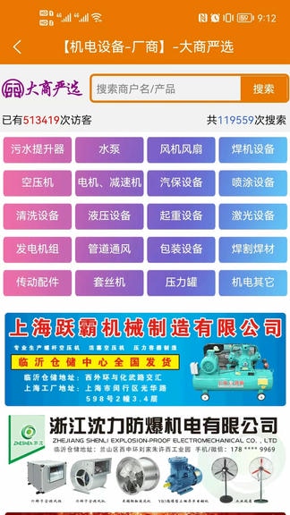 大商严选app展示图1