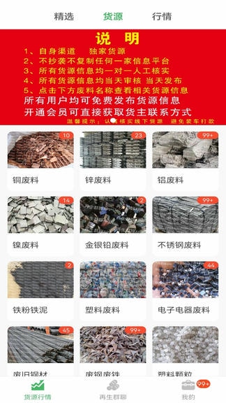 再生群聊软件展示图2