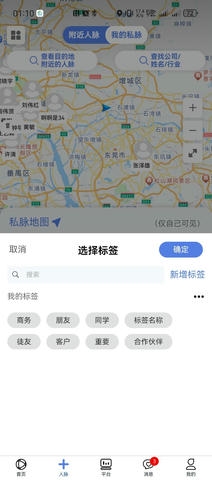 圆桌人脉软件展示图3