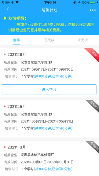 安途帮软件展示图3