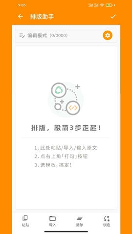 极简排版助手软件展示图3