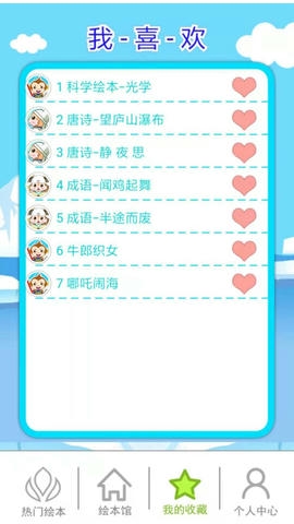 北奇星绘本软件展示图4