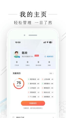 桐乡人力网app软件展示图4