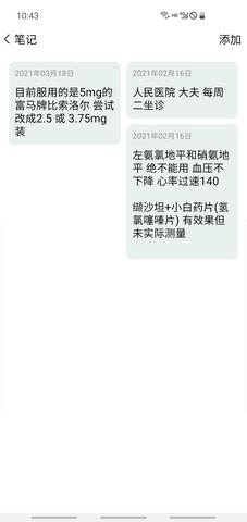 血压笔记软件展示图4