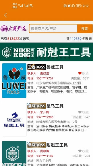 大商严选app展示图4