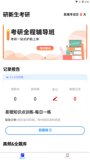 研新生软件展示图1