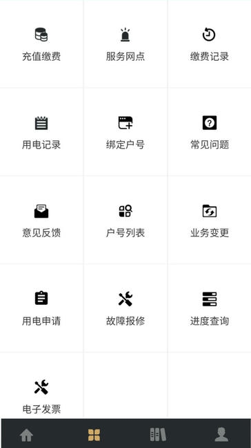 川能水电app软件展示图2
