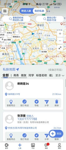 圆桌人脉软件展示图2