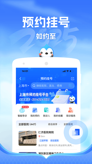 上海健康云软件展示图3