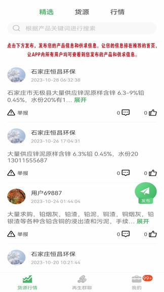 再生群聊软件展示图1