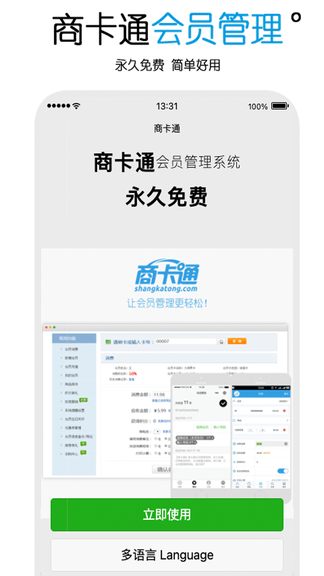 商卡通会员管理软件展示图1