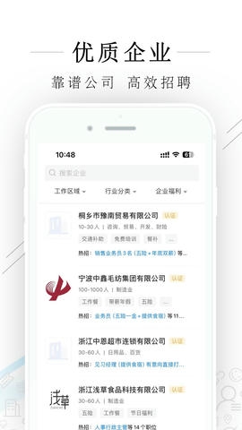 桐乡人力网app软件展示图2