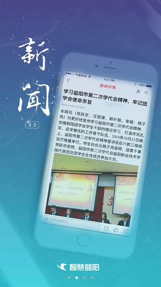 益阳广电app软件展示图1