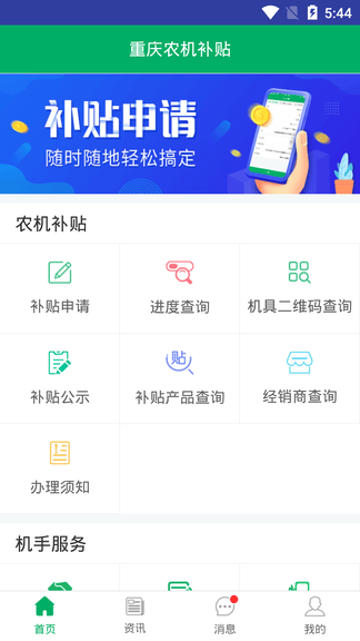 重庆农机补贴app软件展示图2