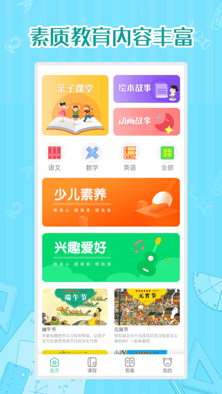 小学数学同步学app展示图1