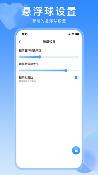 一键锁屏快捷键app展示图4