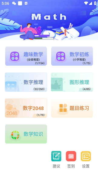 趣味数学app软件展示图1