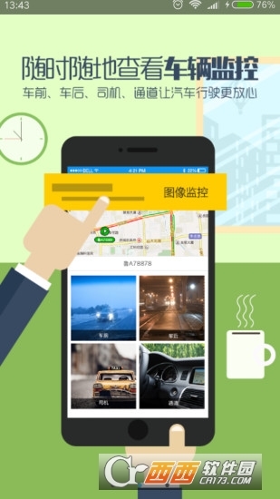 航天车联网客户端软件展示图2