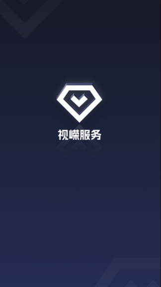 视嵘云服展示图1