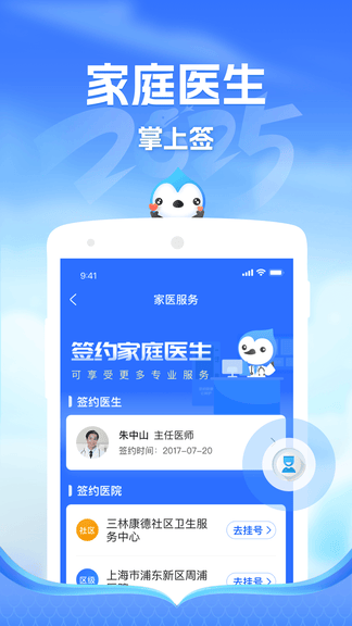 上海健康云软件展示图4