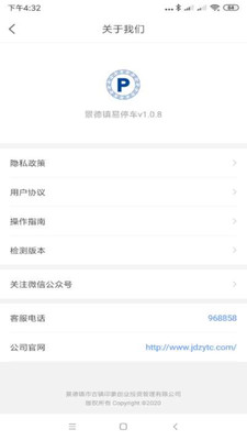景德镇易停车app展示图3