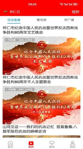 怀仁云app软件展示图3