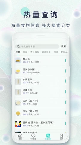 瘦身食谱app软件展示图4