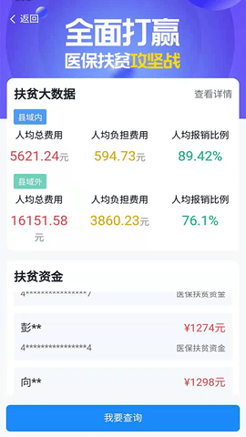 湘医保软件展示图2