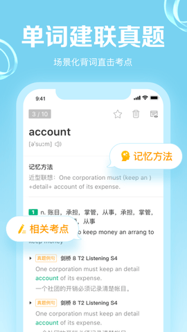 GRE3000词app展示图3